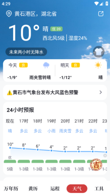 全民万年历正版最新版本