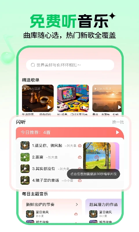 音乐汽车免费下载安装app