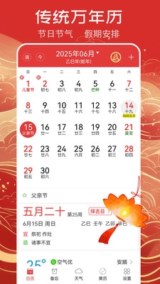 万年历黄历免费安装app