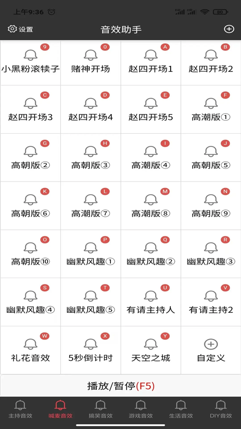小河音效助手app下载