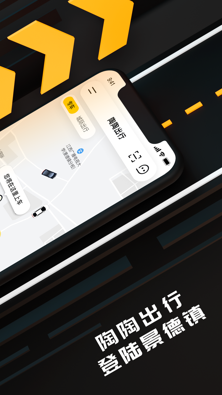 陶陶出行app
