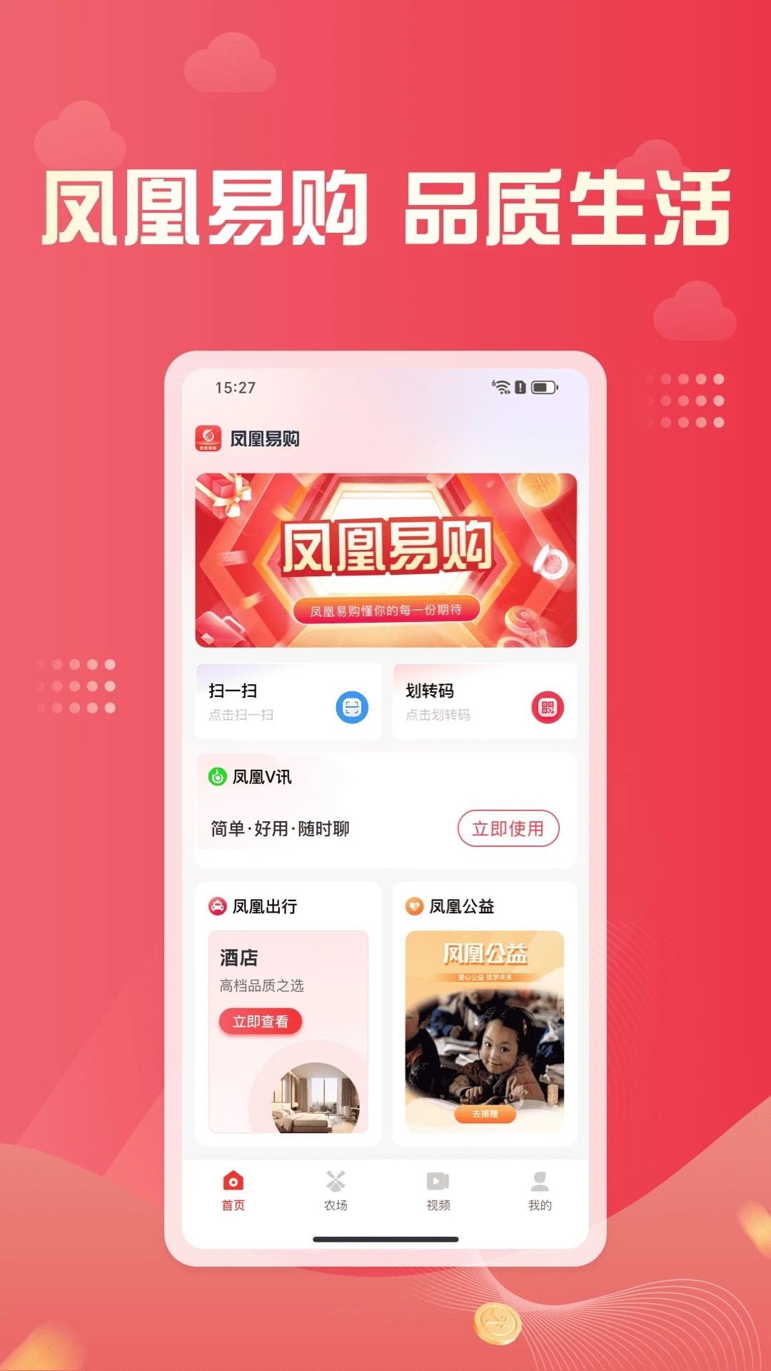 凤凰易购app下载安装最新版本