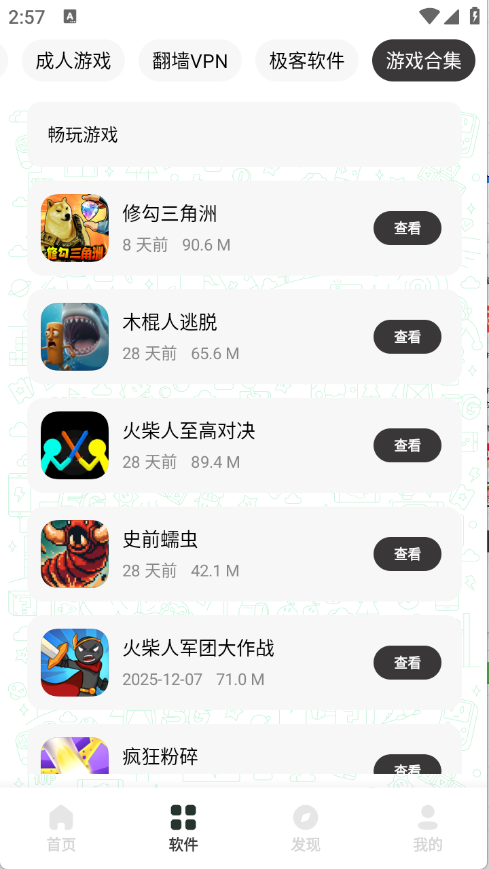 极客软件库最新版本