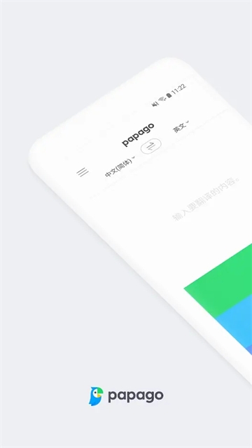 papago官网下载2026版