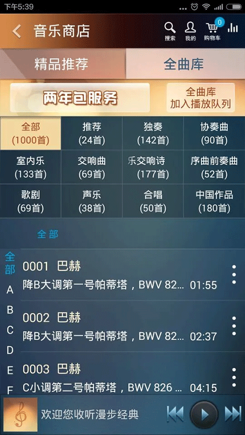 大剧院古典音乐频道app