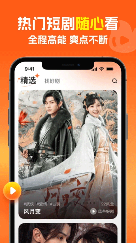 风芒短剧app官方下载最新版本