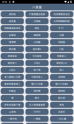 老八音频盒下载app