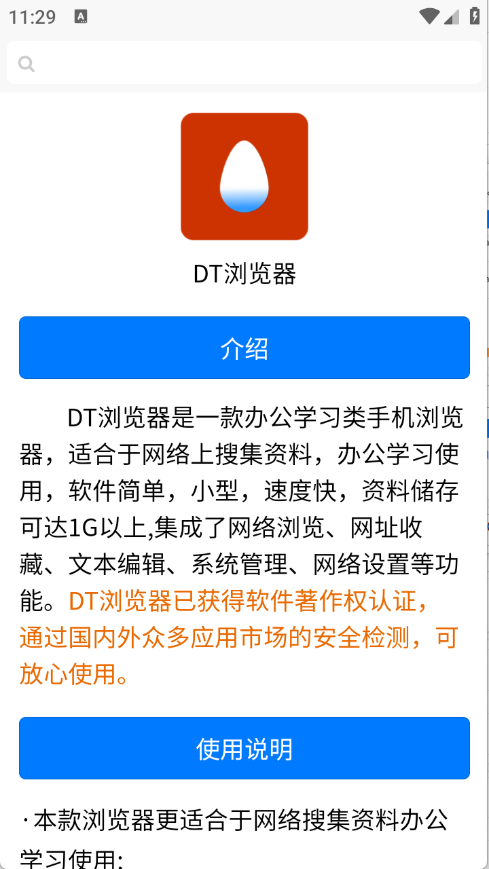 DT浏览器下载