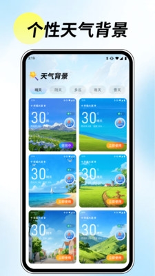 5G先知天气下载官网版