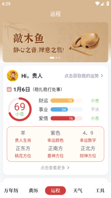 全民万年历正版最新版本