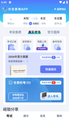 普通话水平测试下载