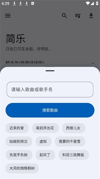 简乐1.4.1版本mp3