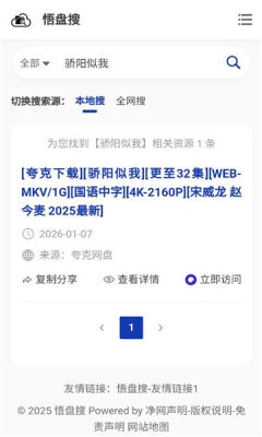 悟盘搜官方版安卓版