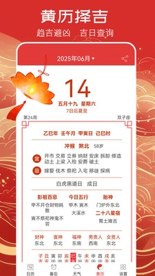 万年历黄历免费安装app