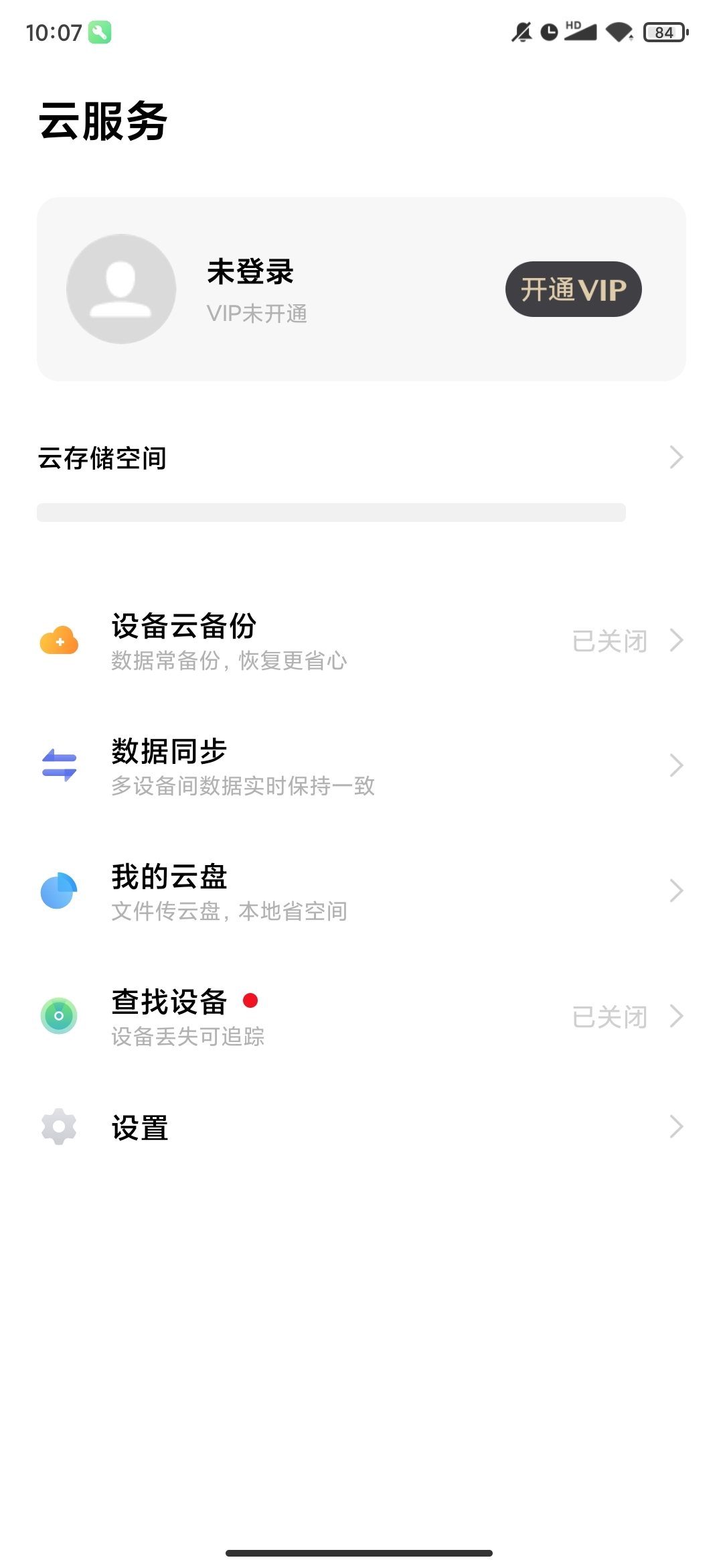 vivo云服务app