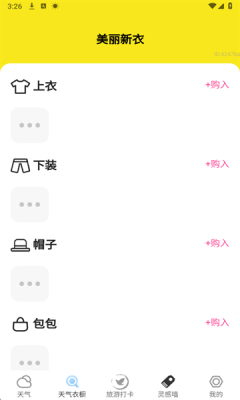 幸运天气下载app