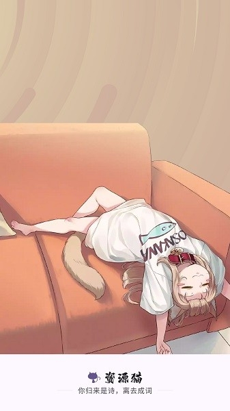 资源猫正版免费下载