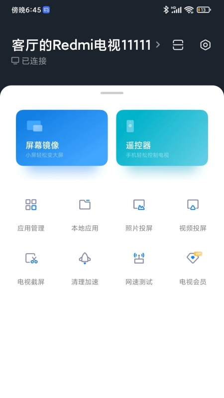 小米电视助手app下载安装官网版