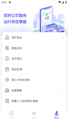 行至公交app