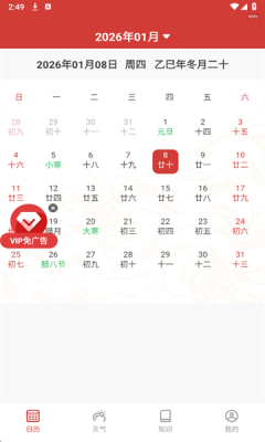 中易万年历下载