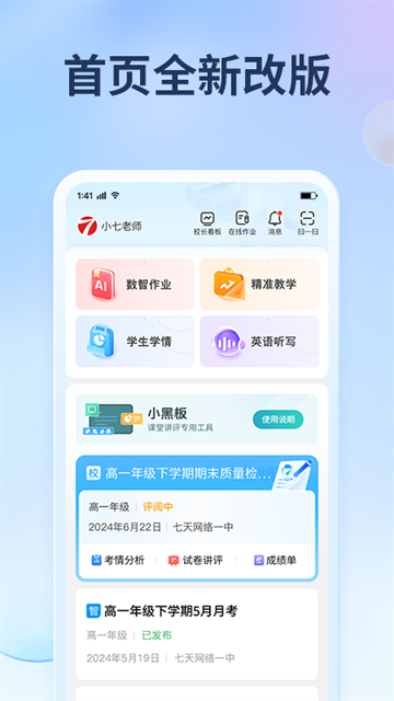 七天网络阅卷app下载安装