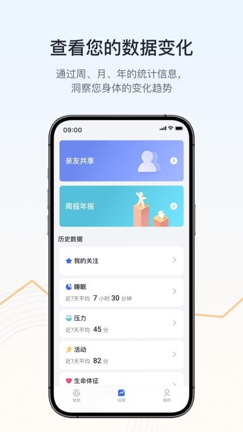 RingConn健康app下载