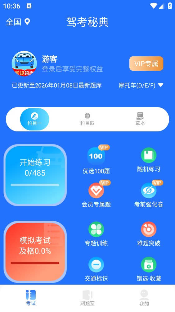 驾考秘典下载app