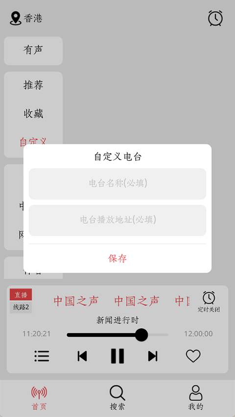 小旋风收音机app
