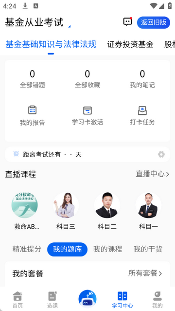 策未来刷题软件2026