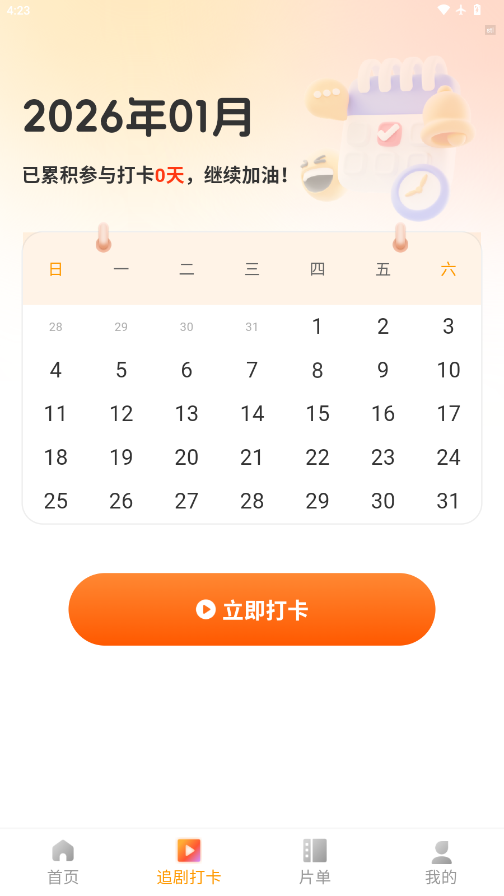 首映短剧下载安装最新版