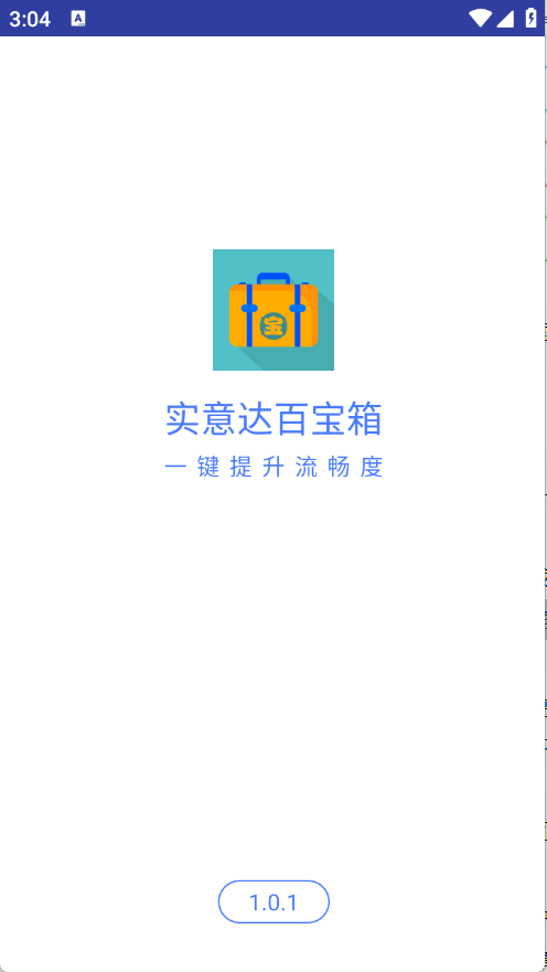 实意达百宝箱下载最新版