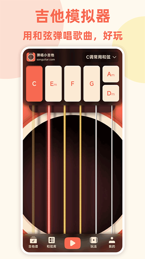 弹唱小吉他app下载