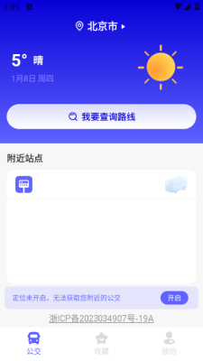 行至公交app