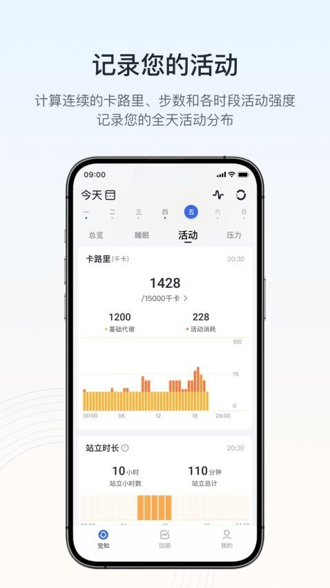RingConn健康app下载