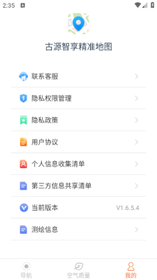 古源智享精准地图免费版