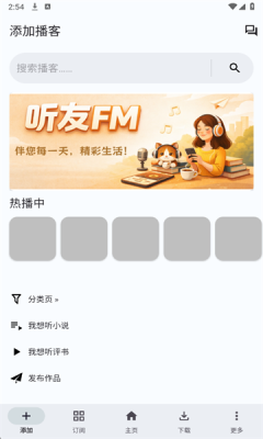听友fm下载