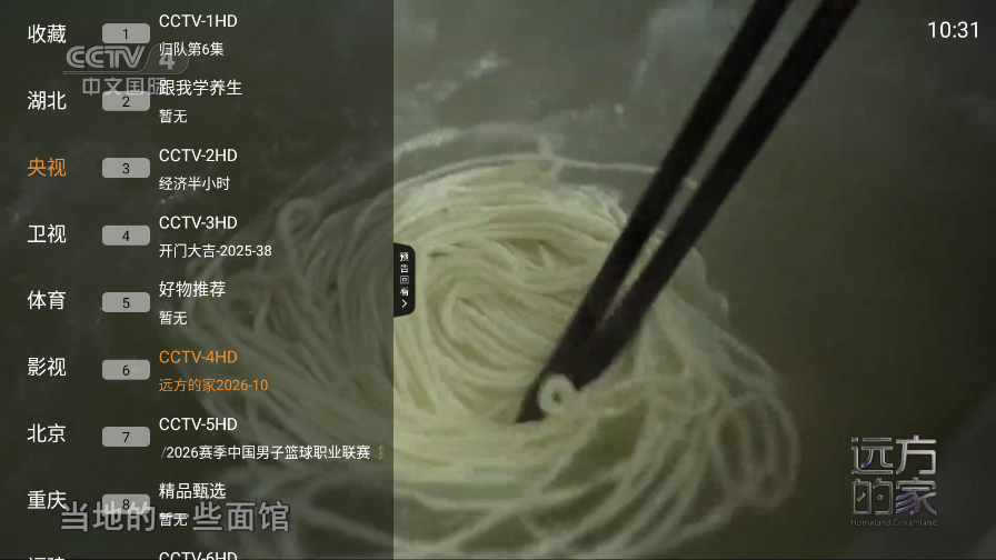 山河TV电视版官方版