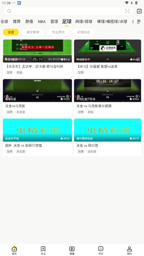 企鹅体育直播app下载