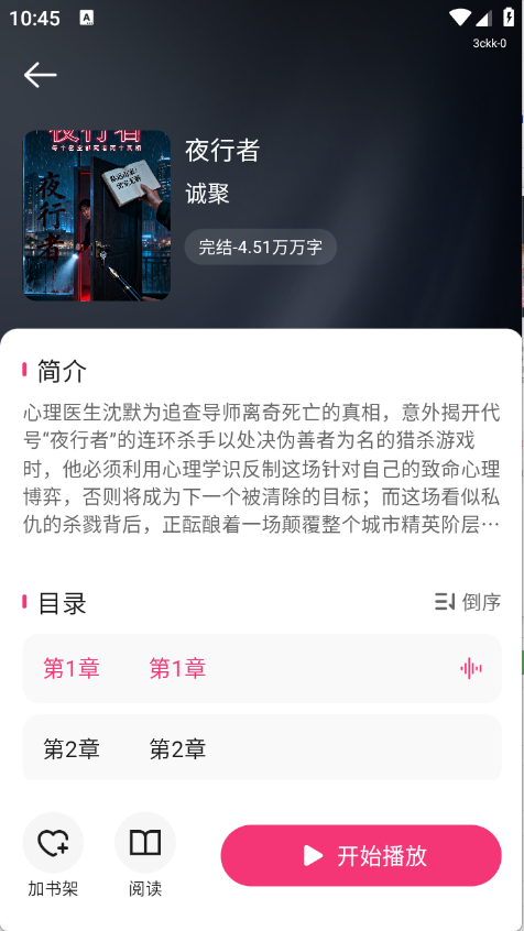 番加免费听书下载