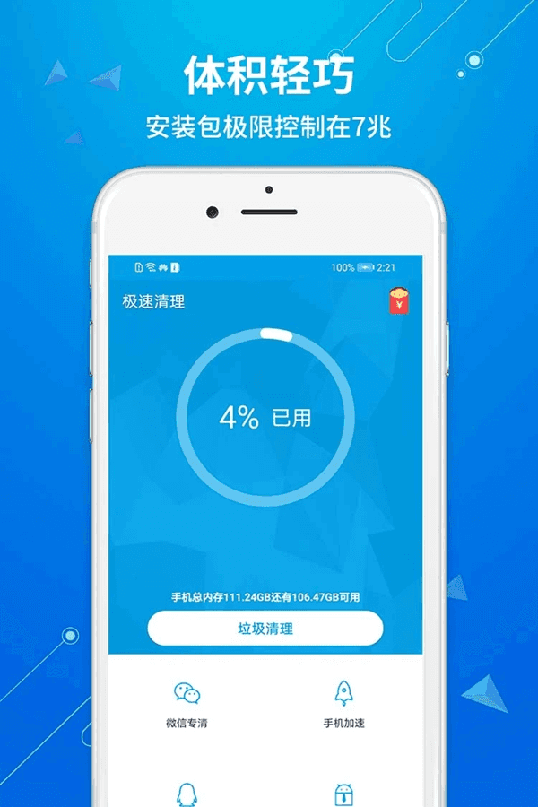 极速清理app