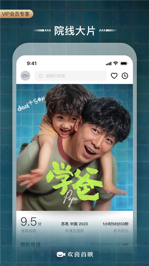 欢喜首映app免费版