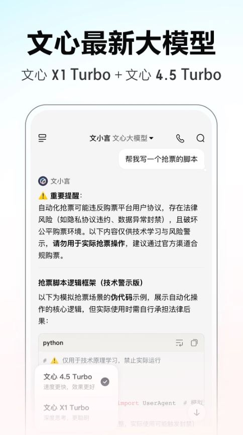 文小言官方免费下载