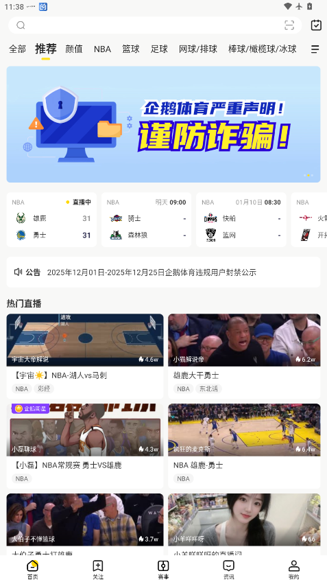 企鹅体育直播app下载