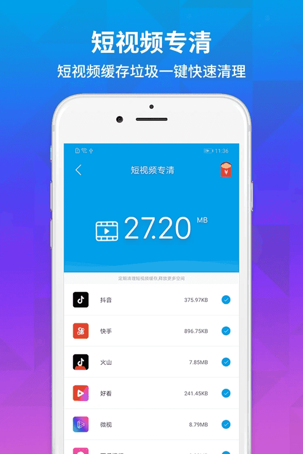 极速清理app
