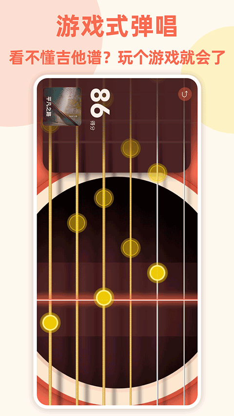 弹唱小吉他app下载