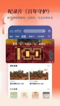 CCTV手机电视下载官方下载安装最新版