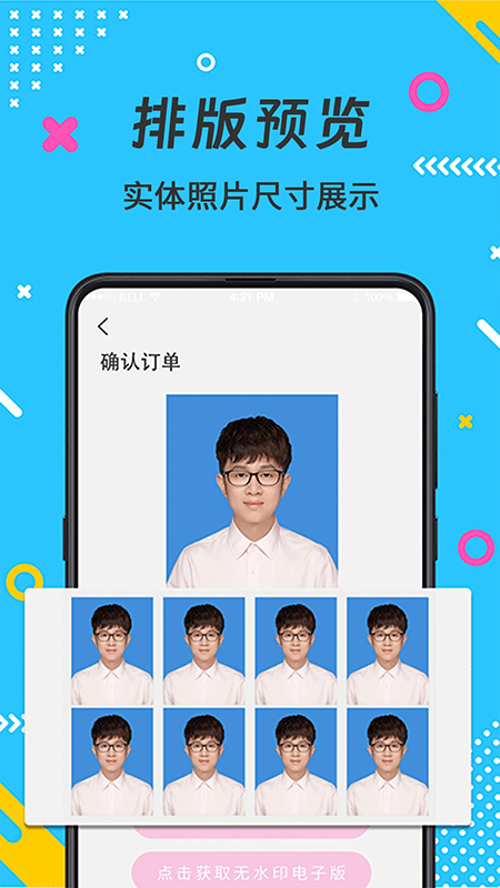 最美证件照app下载免费官方版本