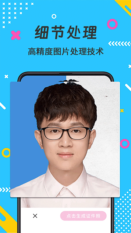 最美证件照app下载免费官方版本