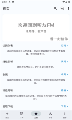 听友fm下载
