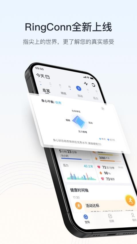 RingConn健康app下载